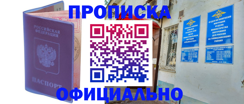 прописка регистрация в Исилькуле